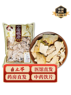 中药材白土苓中药饮片中药材抓配实体店铺药房【饮片标准】500g