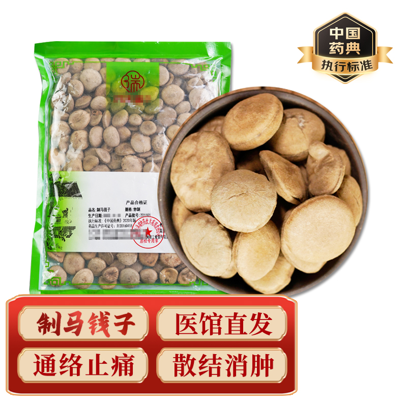 制马钱子中药饮片药典标准