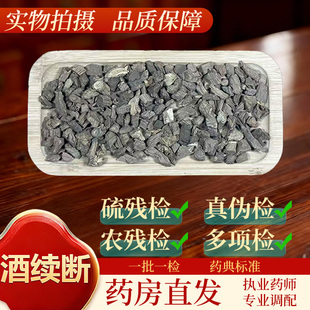 中药饮片酒续断500g/袋正规中药材 药典标准 正品中药材抓配