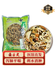 中药材桑白皮中药饮片中药材抓配实体店铺药房【饮片标准】500g
