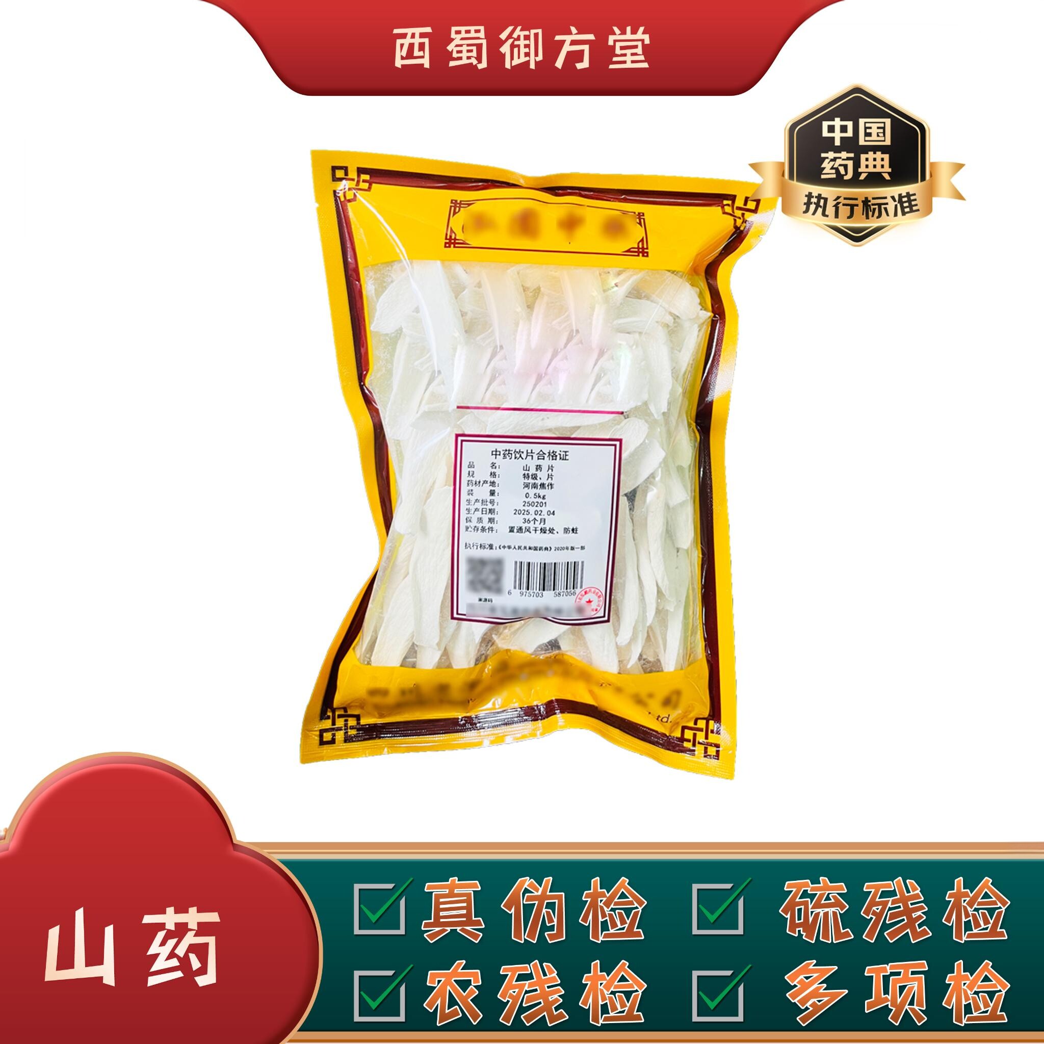 中药材抓配山药中药饮片无熏硫河南焦作温县垆土铁棍山药片怀山药