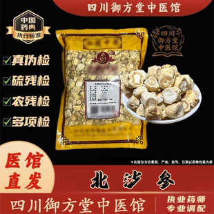 四川御方堂 北沙参中药饮片中药材抓配正品旗舰实体店铺500克