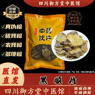 四川江油黑顺片黑附片生附片中药饮片炙附片四川制附子片生炒附片