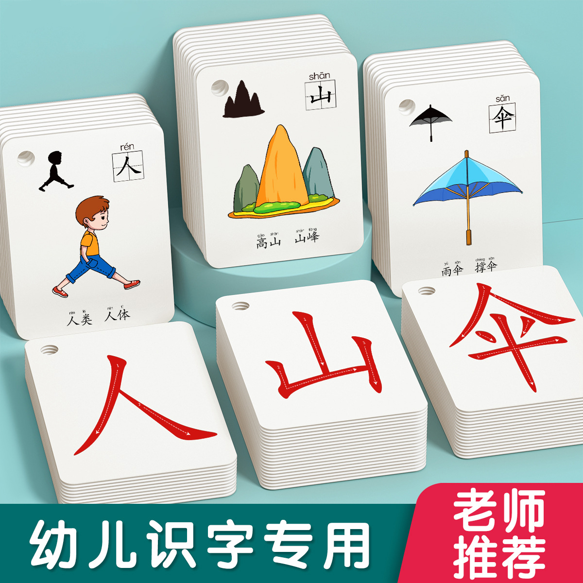 幼儿园象形识字卡片3000字儿童汉字3-6岁早教趣味认字卡宝宝启蒙