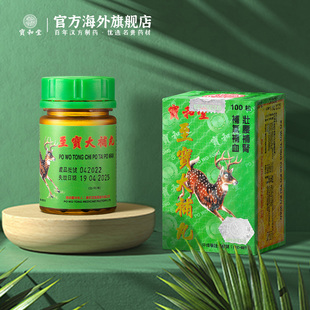 品牌直营 宝和堂至宝大补丸100粒地黄肾亏丸补肾气虚血弱肾阳亏损