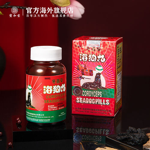 宝和堂冬虫夏草海狗丸缓解疲劳
