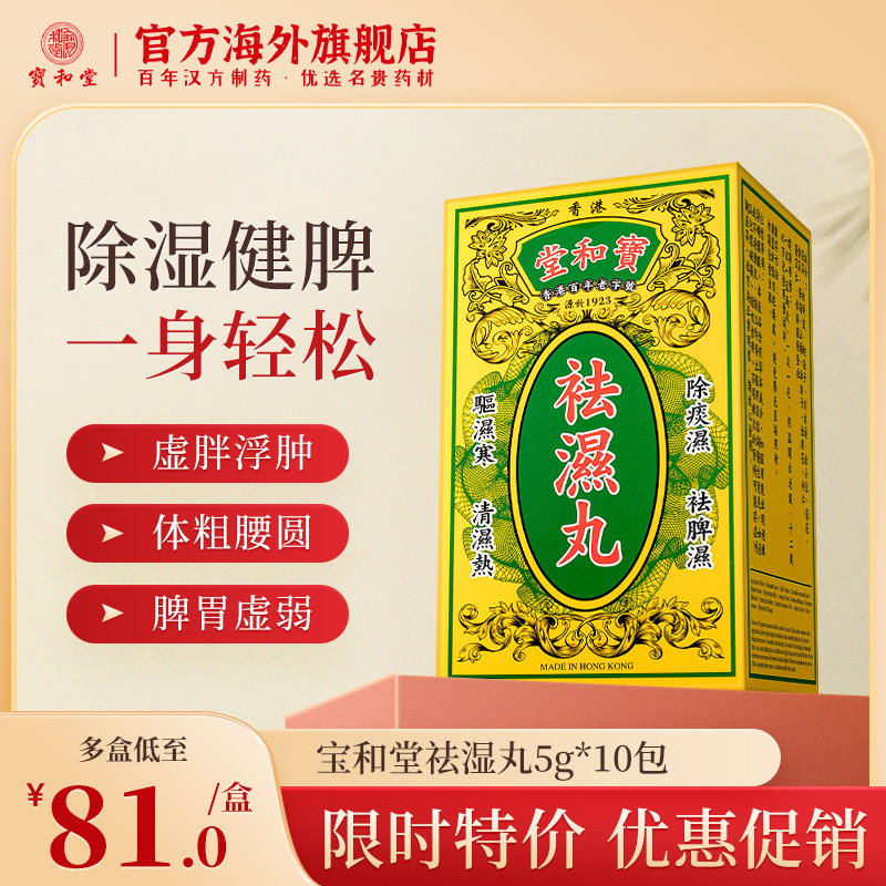 排体内湿寒热健脾胃去湿气茯苓丸