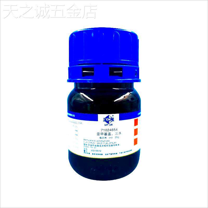 亚甲基蓝分析纯25g粉末试剂水族鱼药专用原粉精粉水产鱼缸指示剂