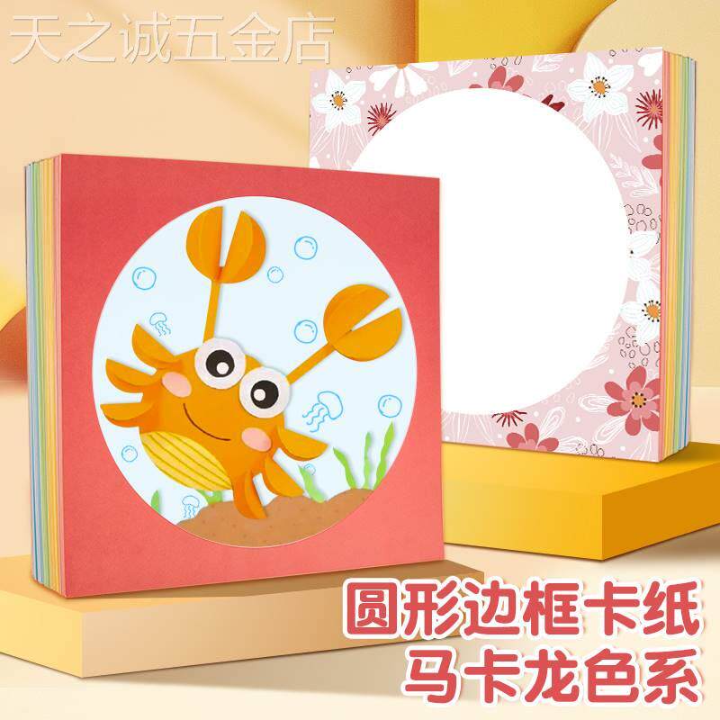 外方内圆圆形卡纸镜面画框美术专用儿童画画纸彩色手工绘画手绘加