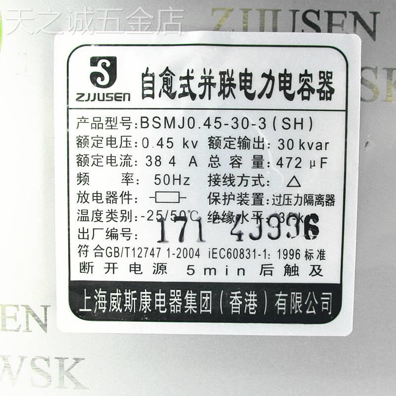 威斯康自愈式并联电力电容器BSMJ0.45-30-330kvar0.4KV2025千乏 电子元器件市场 电容器 原图主图