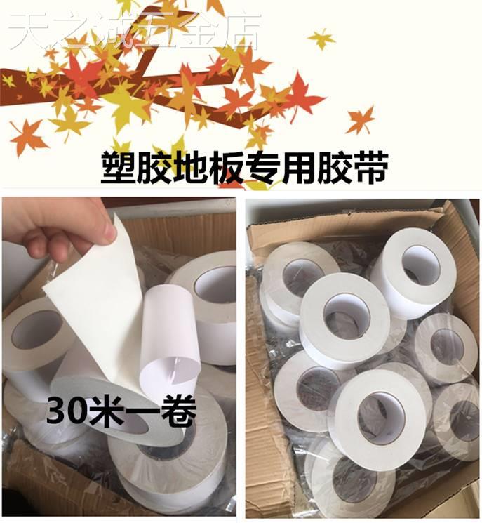 PVC地板地毯强力高粘度防水防滑透气耐高温双面胶宽胶布基胶带