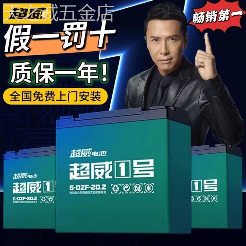 超威电池48V12A48V20A电动车电瓶以旧换新60V72V32A45A铅酸蓄电池