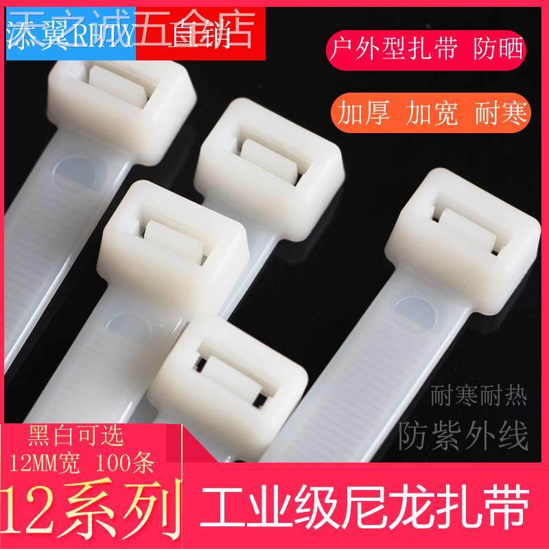 尼龙大号塑料卡扣12*500束线带黑色固线器绑线一拉得强力扎带高强