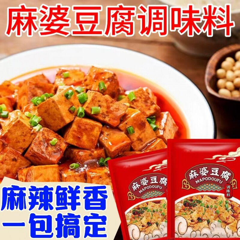 麻婆豆腐调料麻辣豆腐炒菜料酱料川菜风味调味料包