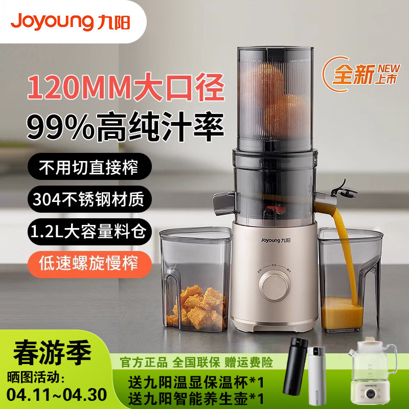 九阳果肉分离商用原汁机多功能电动立式榨汁机全自动果汁果蔬机