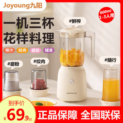 九阳榨汁机小型家用破壁机炸汁辅食奶昔多功能电动料理绞肉果汁机