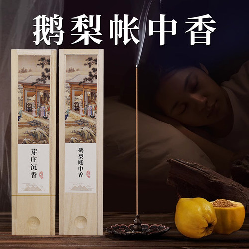 线香沉香鹅梨帐中香瑜伽香薰檀香