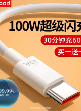 【酷派】type-c数据线适用于华为荣耀66插头6A超级快充p30p40mate50冲nova手机充电线器100闪充安卓tyepc