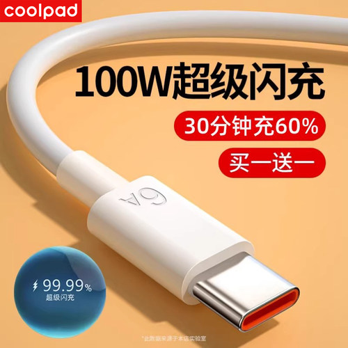 酷派Type-C6A超快充数据线