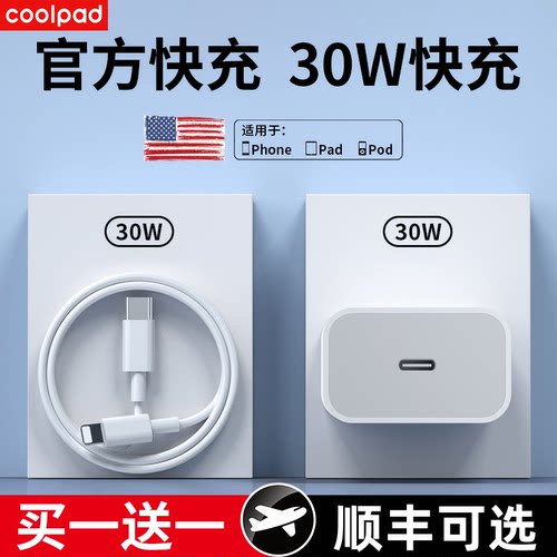 【酷派】30W快充适用于苹果iPhone14数据线13pro12充电线pd闪充11手机加长器正品7plus单头8xr冲电6s2米max