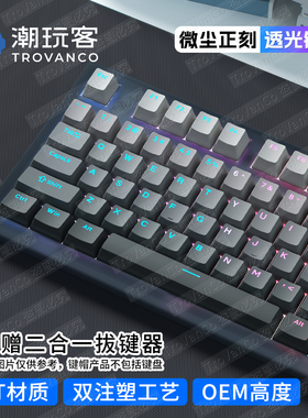 潮玩客pbt正刻狼蛛f87pro欧希德微尘侧刻键帽渐变透光机械键盘oem