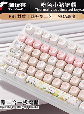 潮玩客MOA键帽可爱卡通键帽磁轴键盘适配Ace68透光键帽五面热升华