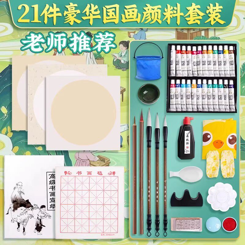 国画初学者套装三年级画画颜料入门12色中国画用品工具全套水墨画