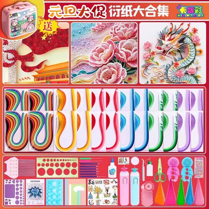 卷纸套装手工diy材料包卷纸画工具套组包幼儿园初学者小学生卷纸