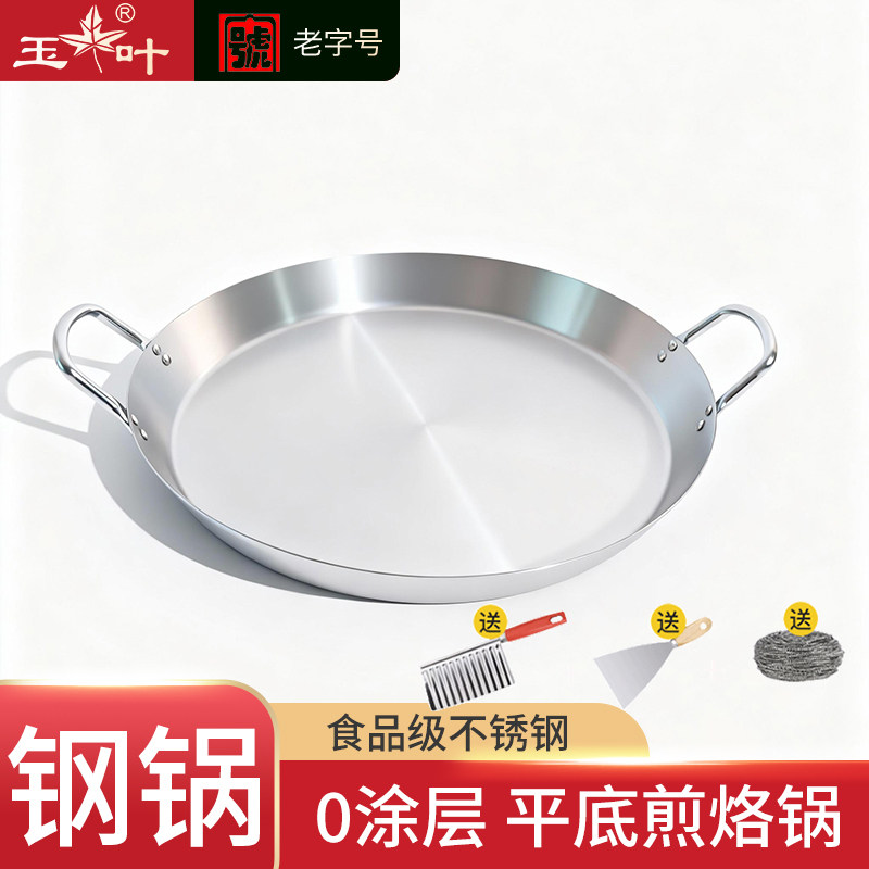 不锈钢平底锅烙饼锅煎锅油炸锅不粘锅无涂层锅炸洋芋专用铁锅烙锅