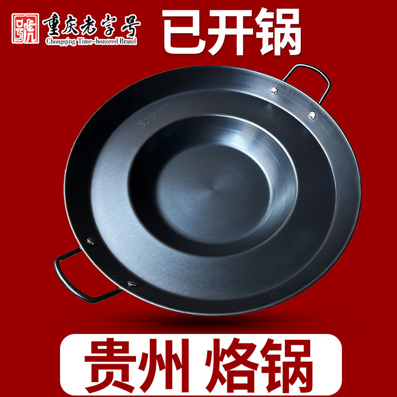 特厚升级款无涂层烙锅
