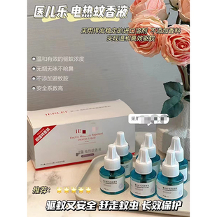 医儿le电蚊香液2器 6液组合