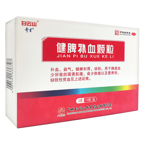 奇星白云山健脾补血颗粒补血益气健脾和胃消积脾虚体倦缺铁性贫血