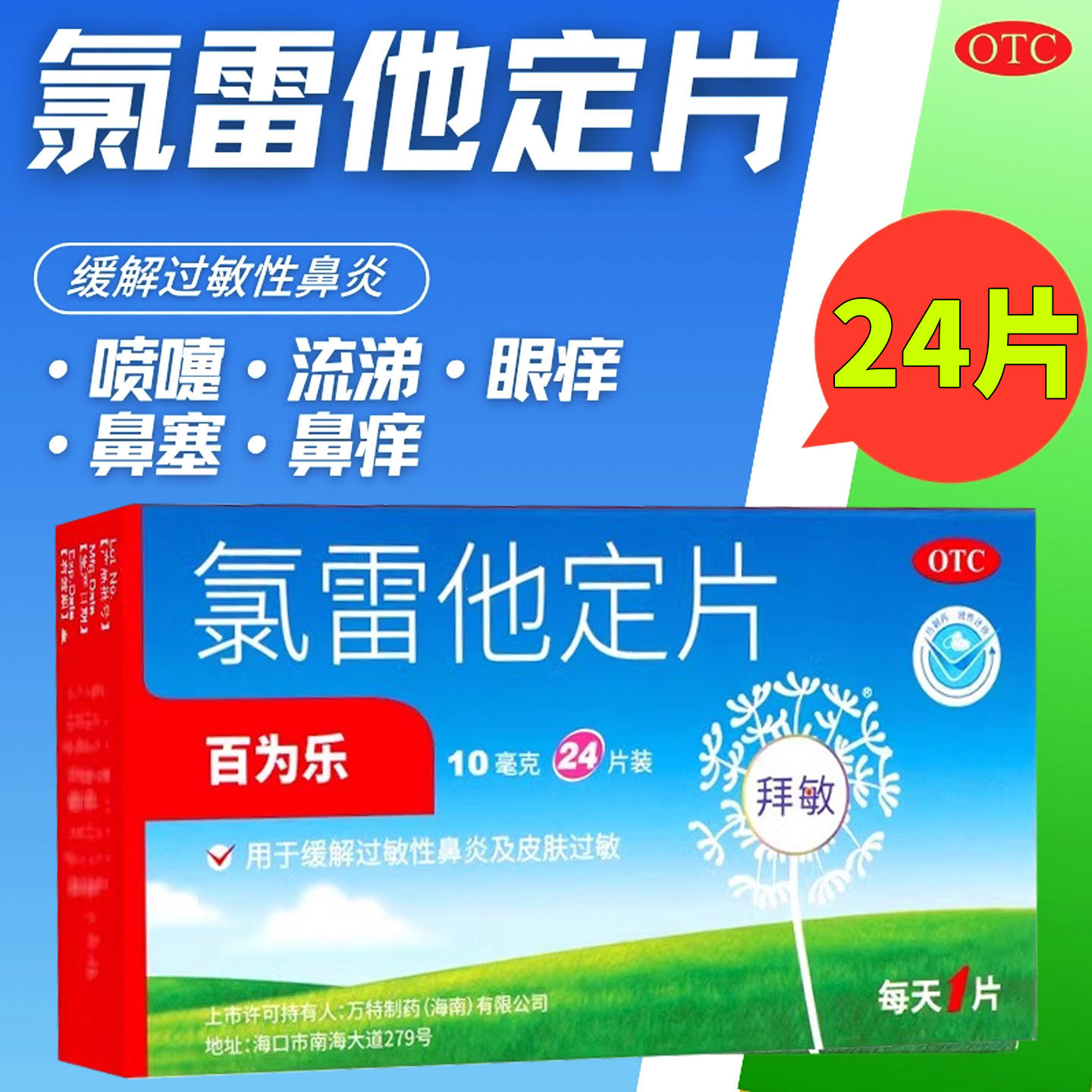 氯雷他定片雷他氯定片氟雷弗雷录雷箓录巨六它抗过敏药正品非分散