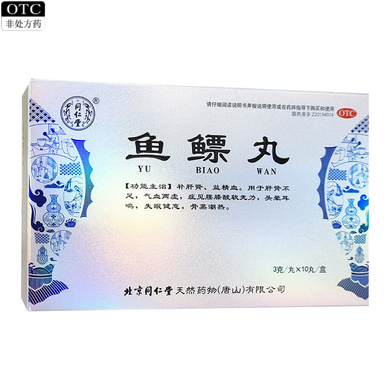 同仁堂鱼鳔丸10丸补肝肾益精血肝肾不足气血两虚腰膝酸软头晕耳鸣