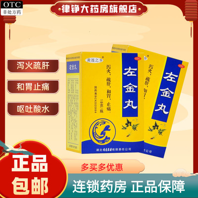 【连乡】左金丸18g*1瓶/盒