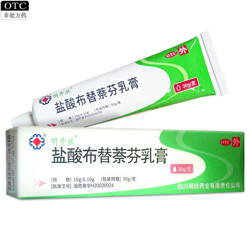 明开欣盐酸布替萘芬乳膏足趾体藓股癣皮肤外用治癣药膏软膏正品