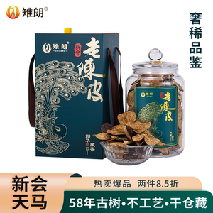 新会陈皮官方旗舰天马古树老陈皮干泡茶10年15年礼盒250g送礼收藏