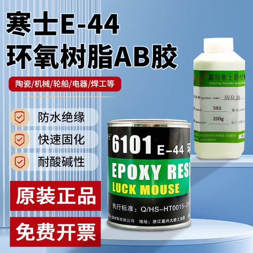 环氧树脂胶e-44树脂胶650固化剂强力胶ab胶水粘木材木头石头铁混凝土陶瓷玻璃钢修补防水593快干强力树脂胶
