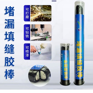 金属塑钢胶棒寒士9117高强度耐高温陶瓷金属漏洞砂眼裂缝快速修补胶塑钢泥暖气片水箱管道快干型修复胶棒