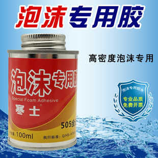 寒士505泡沫胶水粘飞机航模专用胶强力高粘度广告KT塑料板隔音棉EVA海绵橡胶纸张EPE珍珠棉用的快干粘合剂
