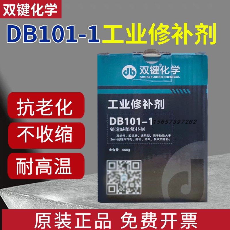 双键DB101-1修补剂胶水
