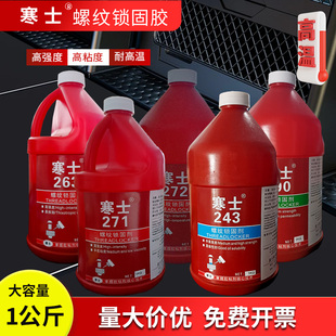 272螺丝防松氧胶金属 290 1公斤大桶螺丝胶243螺纹锁固剂271 242