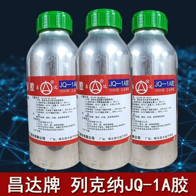 昌达列克纳JQ-1A聚异氰酸酯胶粘结金属丁晴橡胶氯丁胶塑料纤维皮革热硫化胶强力粘接剂三本基甲烷三异氰酸酯