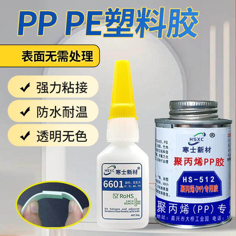 聚丙烯PP塑料胶聚乙烯PE专用胶水强力万能金属硬pvc玩具abs