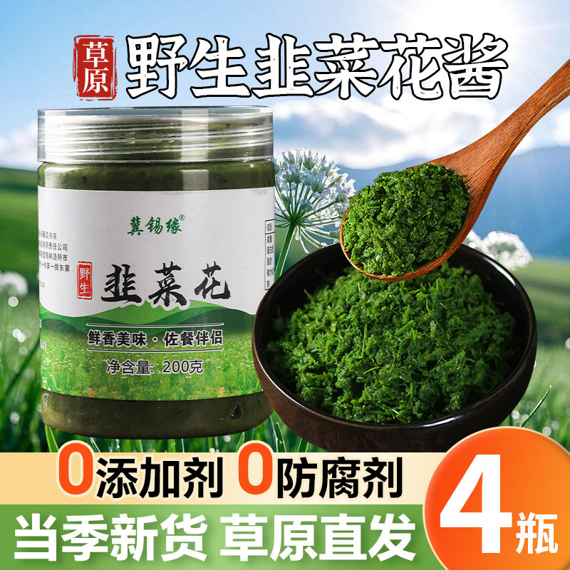 颗粒花生酱野生韭菜花酱内蒙古草原韭花酱大颗粒自制农家特产下饭