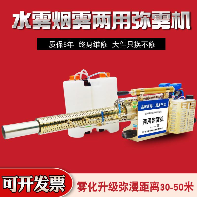 脉冲弥雾机水雾烟雾两用农用果园养殖高压喷药机喷雾器迷雾杀菌机
