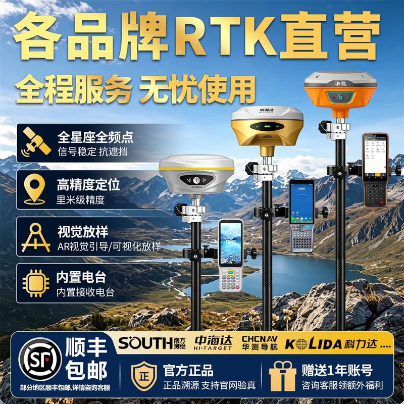 中海达/南方/华测/司南RTK测量仪高精度GPS放样定点测坐标高程仪