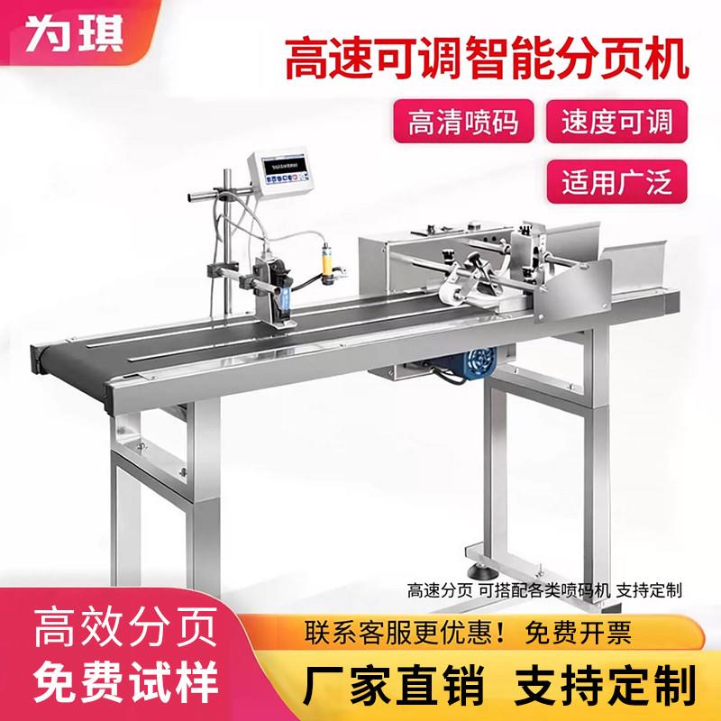 全自动分页喷码机高速分页机食品袋在线打码机不锈钢分页机组合机图片