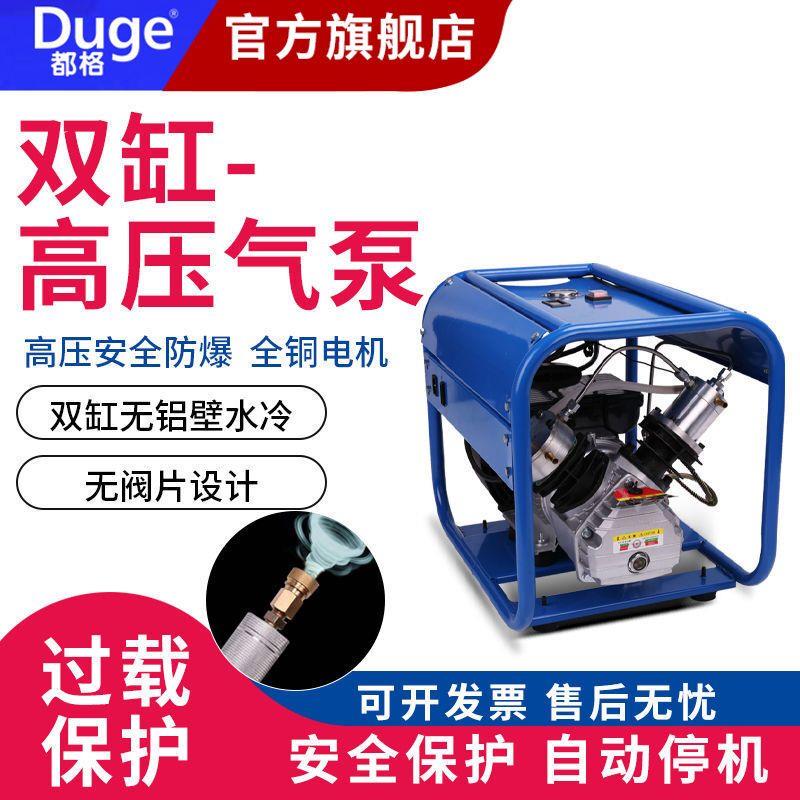 Duge都格双缸高压气泵30mpa水冷高压充气泵40mpa电动打气机设厂家