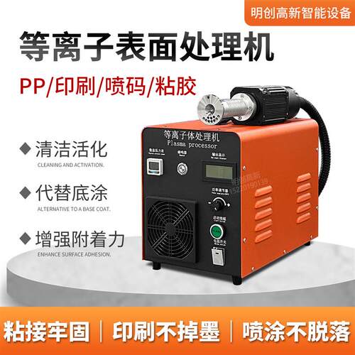 手持plasma旋转等离子表面处理机低温火焰清洗活化塑料玻璃电晕机
